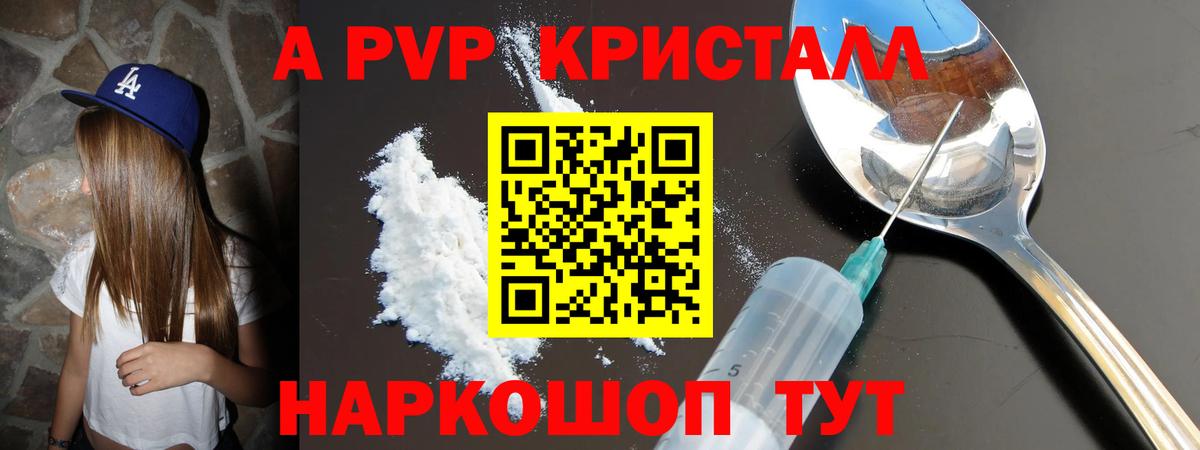 Усть-Лабинск  A PVP мука  APVP кристаллы  A PVP мука  Вход с VPN 
