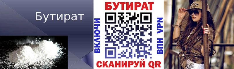 купить наркоту  Усть-Лабинск  Бутират бутик 