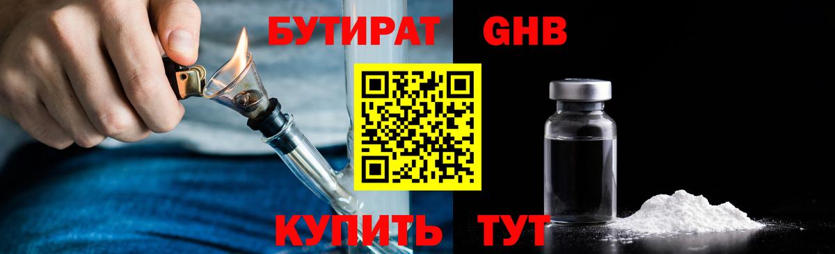 Бутират жидкий экстази  Усть-Лабинск 