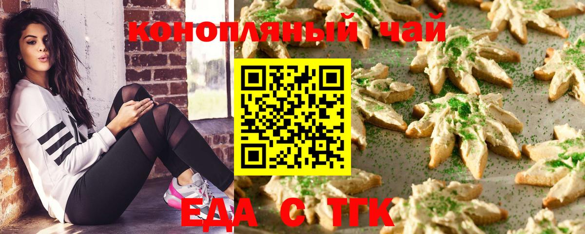 Печенье с ТГК марихуана Усть-Лабинск