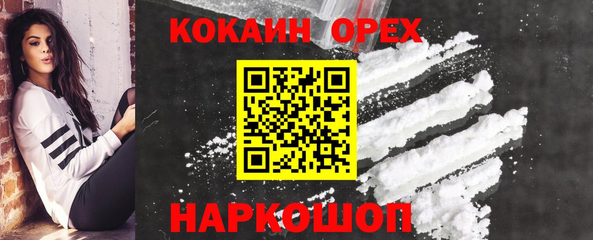 Кокаин  продажа наркотиков  Cocaine 99%  Cocaine FishScale  Усть-Лабинск 