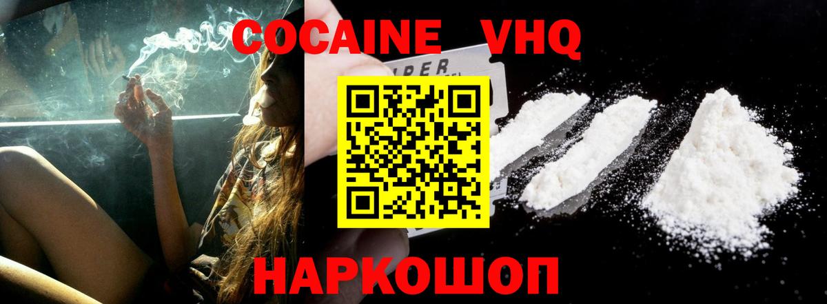 Cocaine VHQ Усть-Лабинск