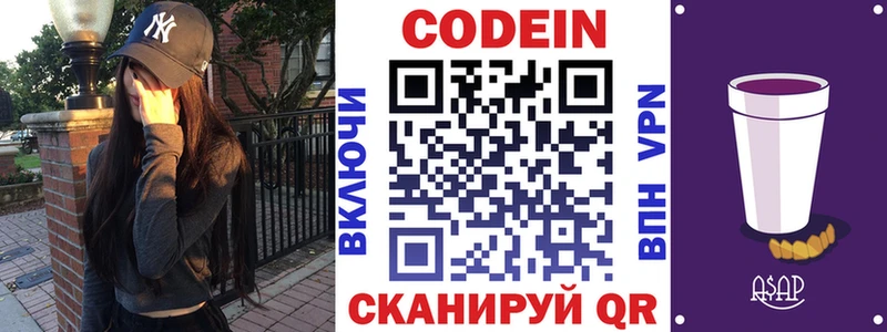 Кодеин напиток Lean (лин)  Усть-Лабинск 