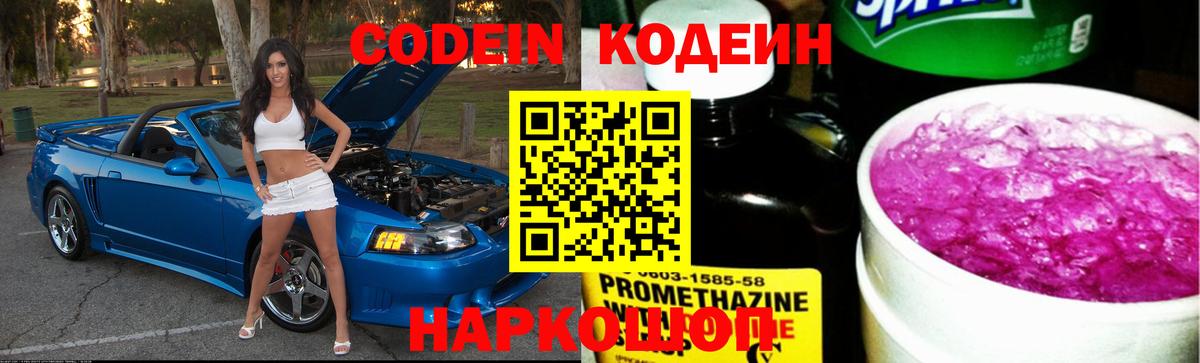 Кодеиновый сироп Lean Purple Drank Усть-Лабинск