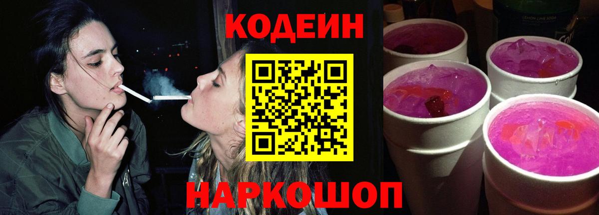 Кодеиновый сироп Lean напиток Lean (лин)  Усть-Лабинск  Кодеиновый сироп Lean Purple Drank 