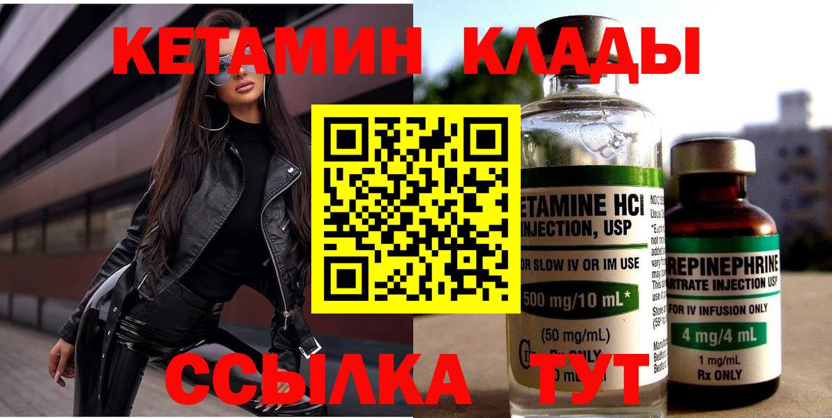 КЕТАМИН VHQ  Вход с VPN    ссылка  Усть-Лабинск 