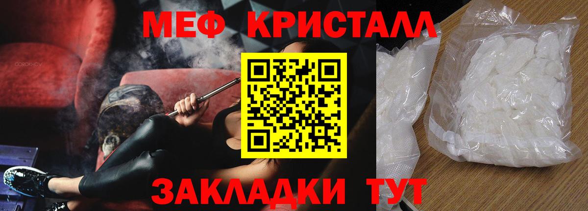 Меф кристаллы Усть-Лабинск