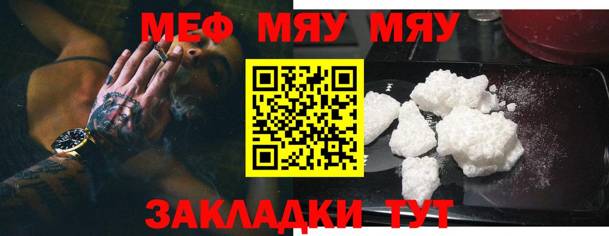 МЕФ 4 MMC  Мефедрон  МЯУ-МЯУ мяу мяу  Усть-Лабинск  Вход с VPN 