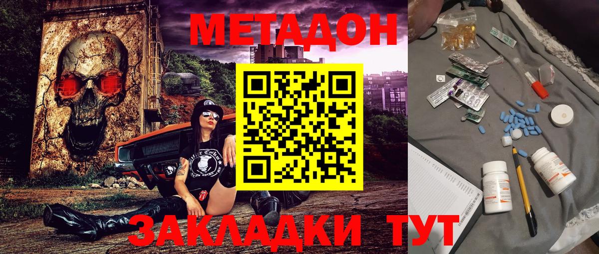 Метадон кристалл Усть-Лабинск