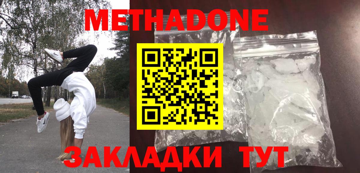 МЕТАДОН мёд Усть-Лабинск