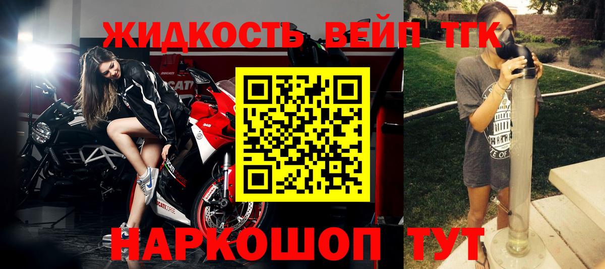 цены наркотик  Дистиллят ТГК концентрат  Вход с VPN  Усть-Лабинск  ТГК жижа 